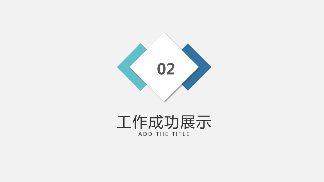 商务.总结PPT模板-图文14工作总结-图文129的PPT模板-8/30