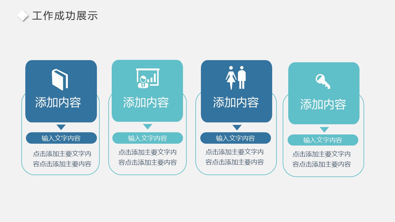商务.总结PPT模板-图文14工作总结-图文129的PPT模板-10/30