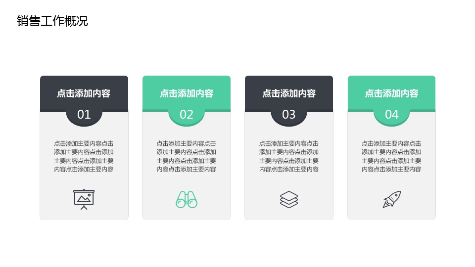 商务.总结PPT模板-图文14工作总结-图文13的PPT模板-6/28