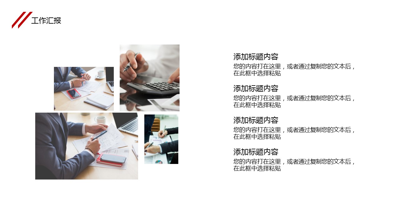 商务.总结PPT模板-图文14工作总结-图文130的PPT模板-4/29