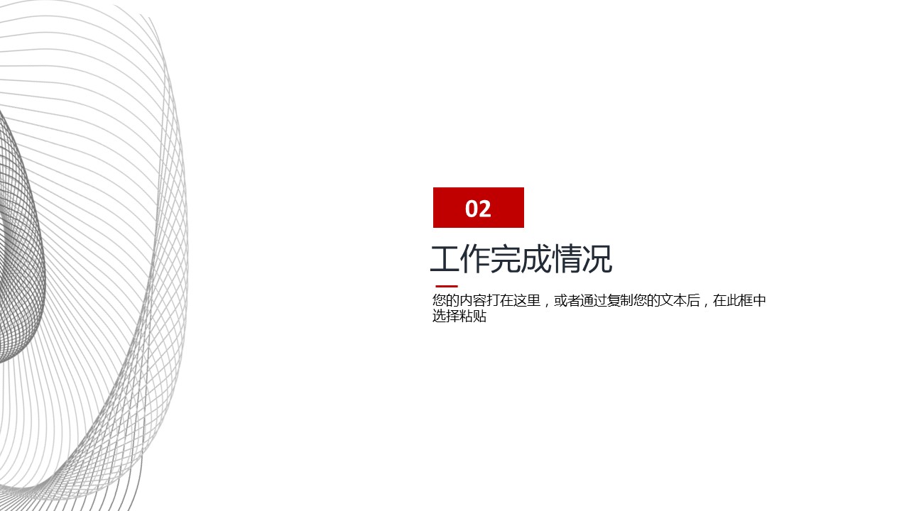 商务.总结PPT模板-图文14工作总结-图文130的PPT模板-8/29
