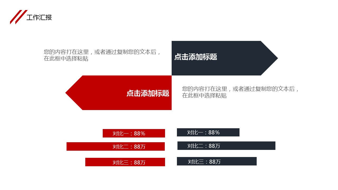 商务.总结PPT模板-图文14工作总结-图文130的PPT模板-10/29
