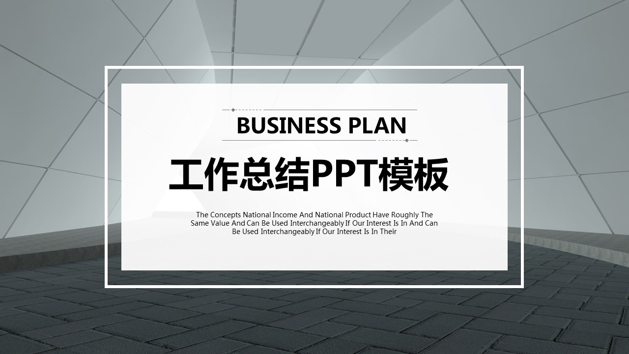 商务.总结PPT模板-图文14工作总结-图文133的PPT模板-1/29