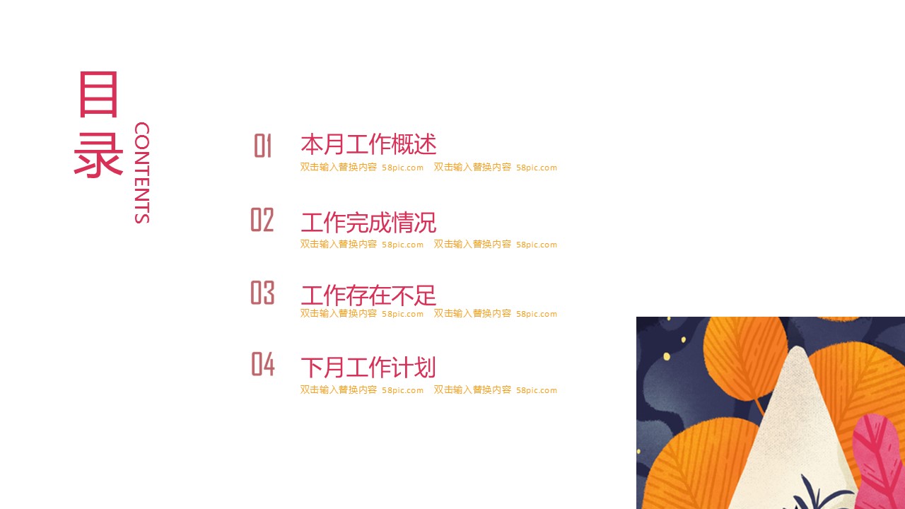 商务.总结PPT模板-图文14工作总结-图文134的PPT模板-2/31