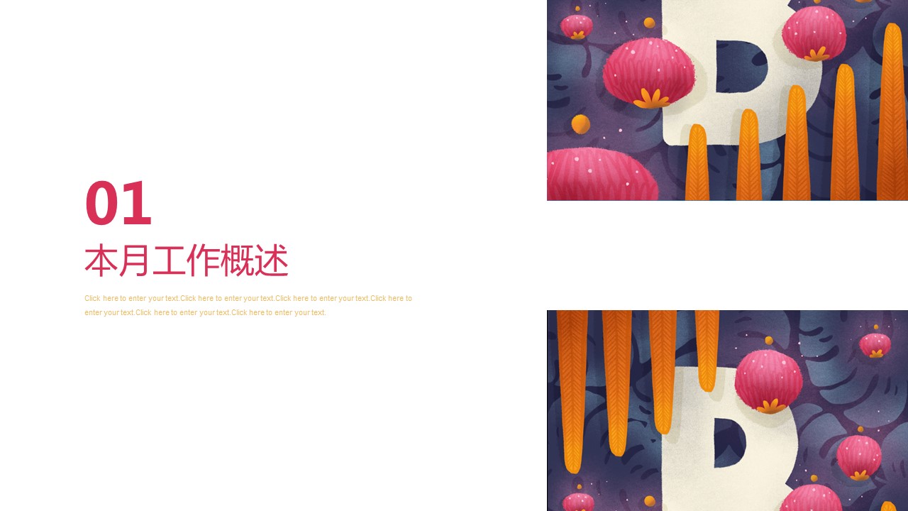 商务.总结PPT模板-图文14工作总结-图文134的PPT模板-3/31