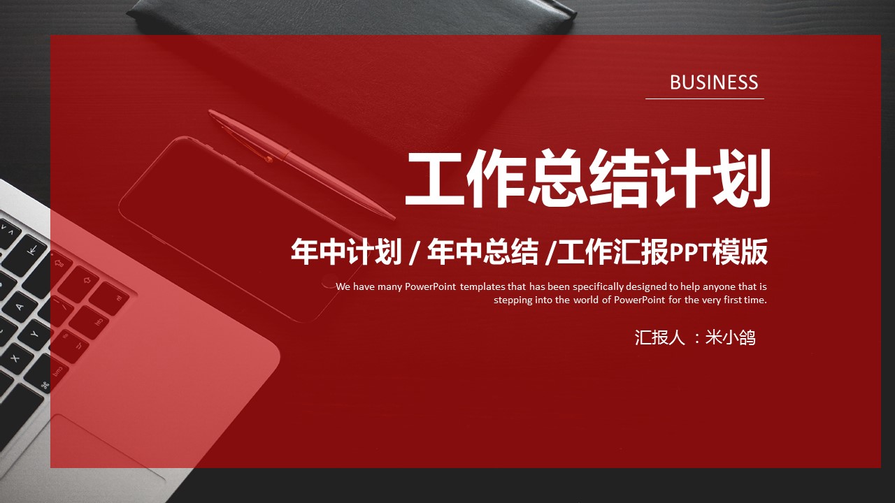 商务.总结PPT模板-图文14工作总结-图文136的PPT模板-1/29