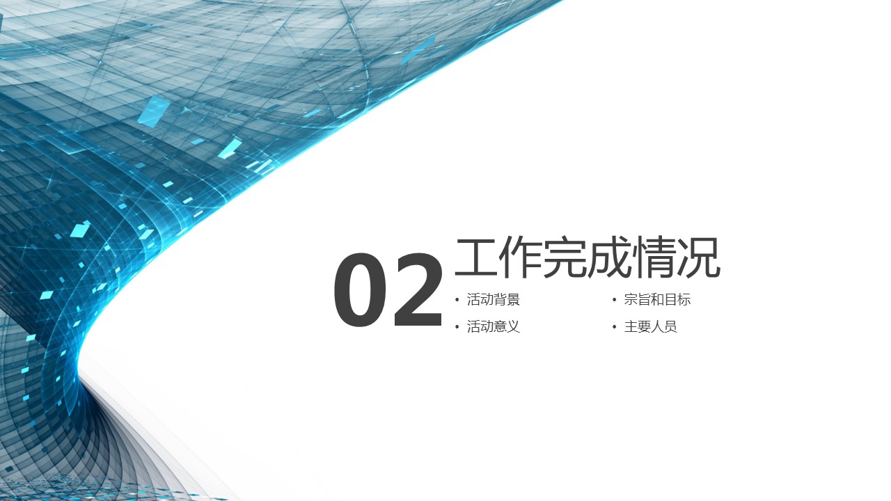 商务.总结PPT模板-图文14工作总结-图文137的PPT模板-8/29