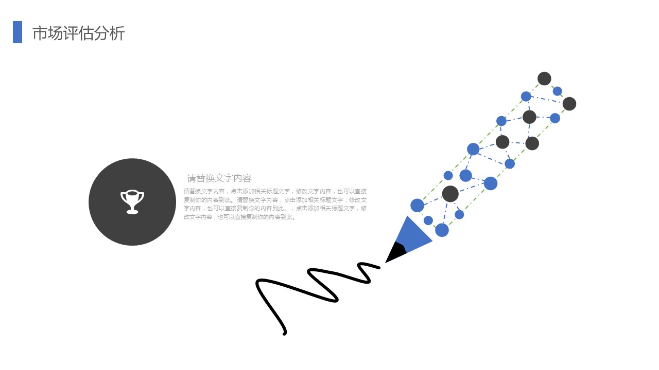 商务.总结PPT模板-图文14工作总结-图文138的PPT模板-4/29