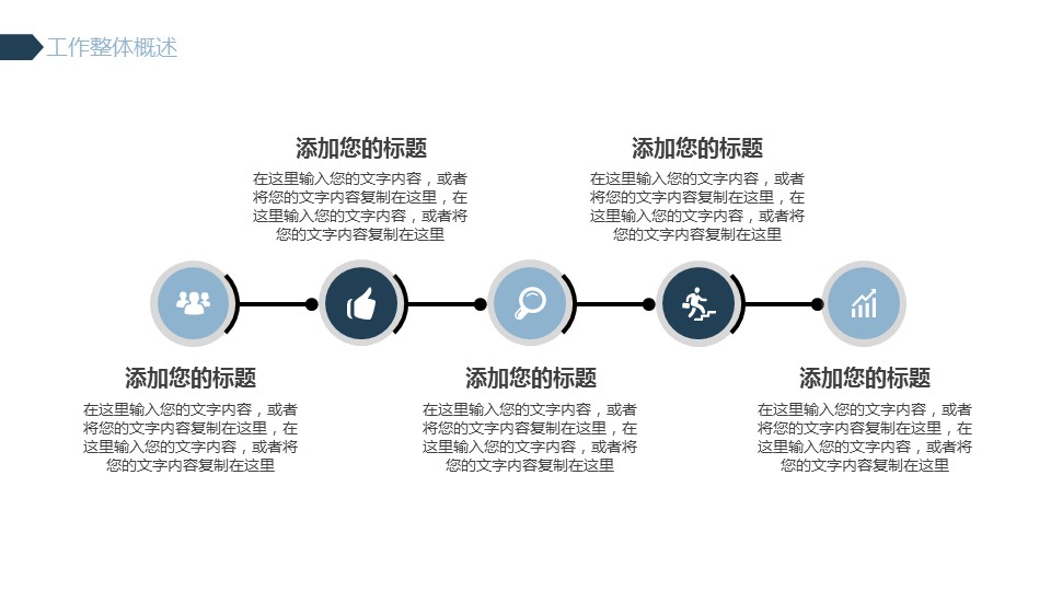 商务.总结PPT模板-图文14工作总结-图文14的PPT模板-4/28