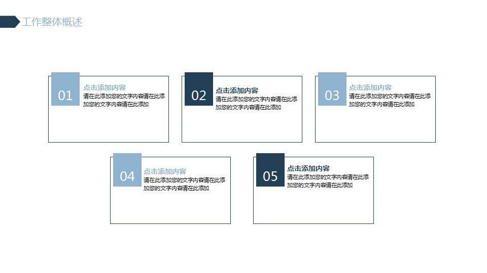 商务.总结PPT模板-图文14工作总结-图文14的PPT模板-5/28