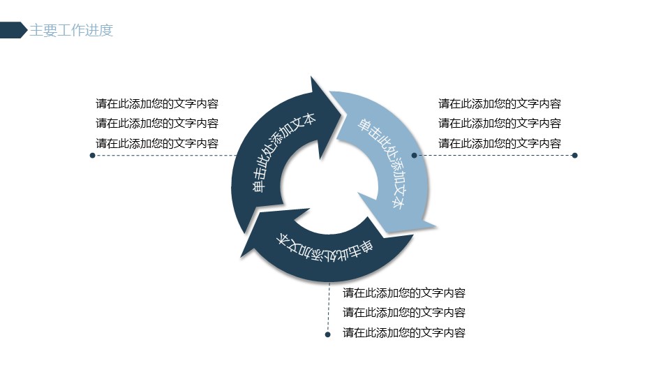 商务.总结PPT模板-图文14工作总结-图文14的PPT模板-10/28