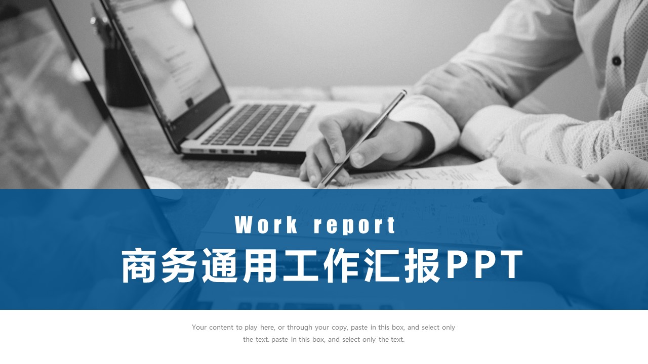 商务.总结PPT模板-图文14工作总结-图文141的PPT模板-1/29
