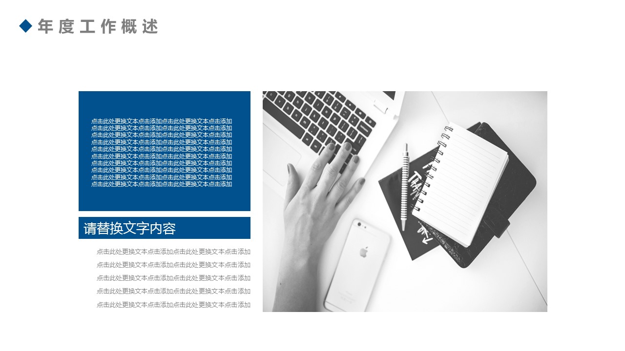 商务.总结PPT模板-图文14工作总结-图文141的PPT模板-5/29