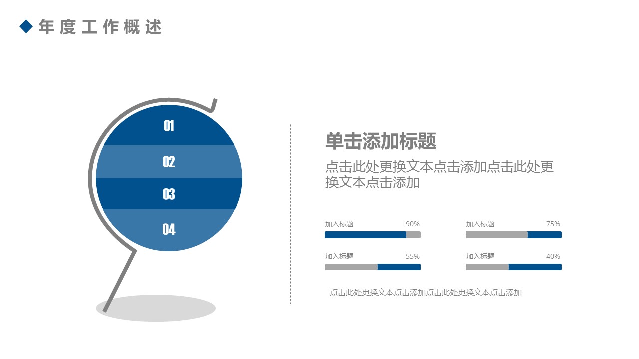 商务.总结PPT模板-图文14工作总结-图文141的PPT模板-6/29