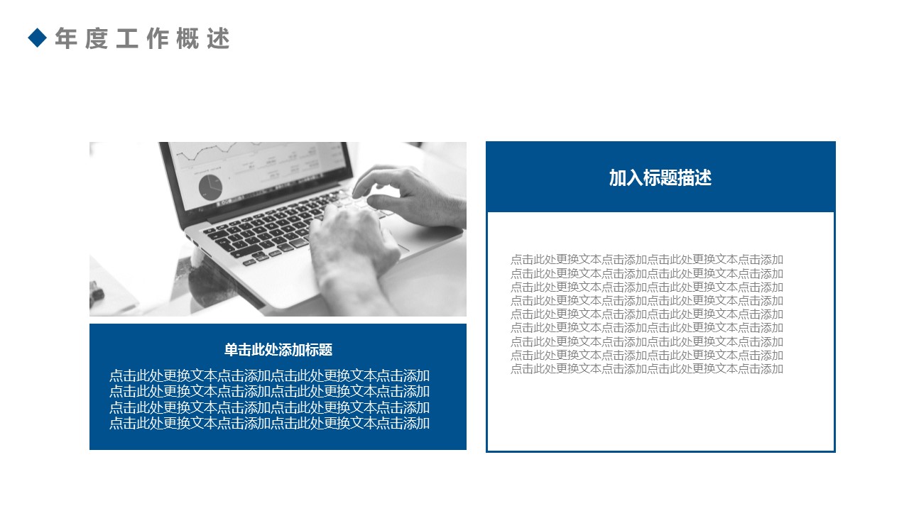 商务.总结PPT模板-图文14工作总结-图文141的PPT模板-8/29