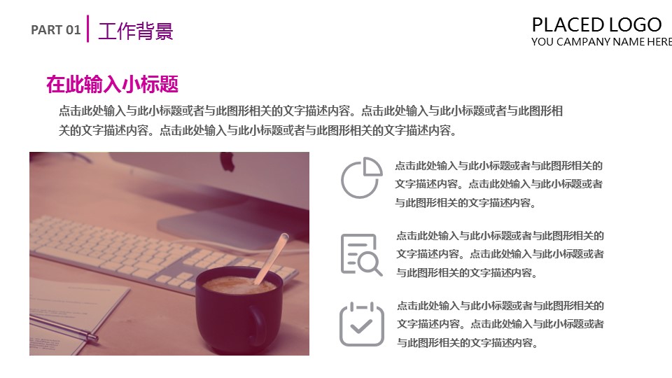 商务.总结PPT模板-图文14工作总结-图文142的PPT模板-4/29