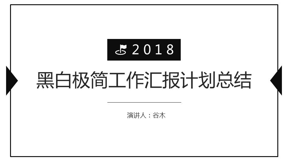商务.总结PPT模板-图文14工作总结-图文144的PPT模板-1/29