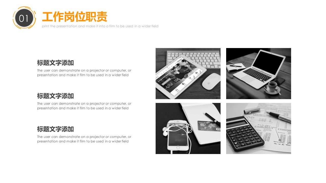 商务.总结PPT模板-图文14工作总结-图文145的PPT模板-6/29