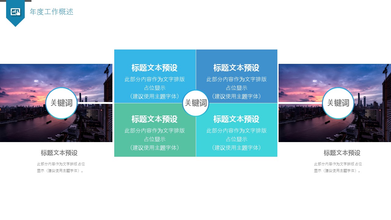 商务.总结PPT模板-图文14工作总结-图文148的PPT模板-4/30