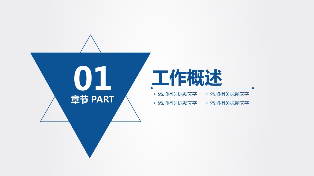 商务.总结PPT模板-图文14工作总结-图文149的PPT模板-3/31