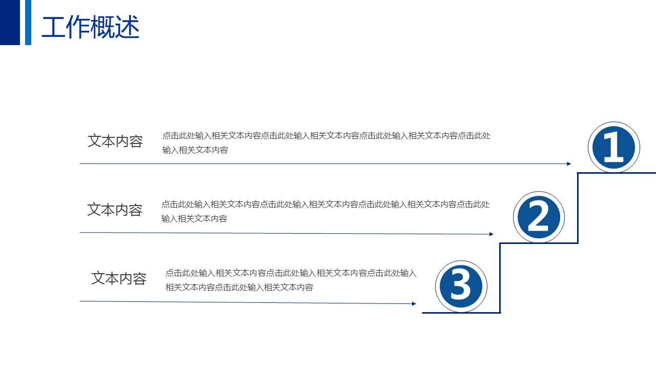 商务.总结PPT模板-图文14工作总结-图文149的PPT模板-4/31