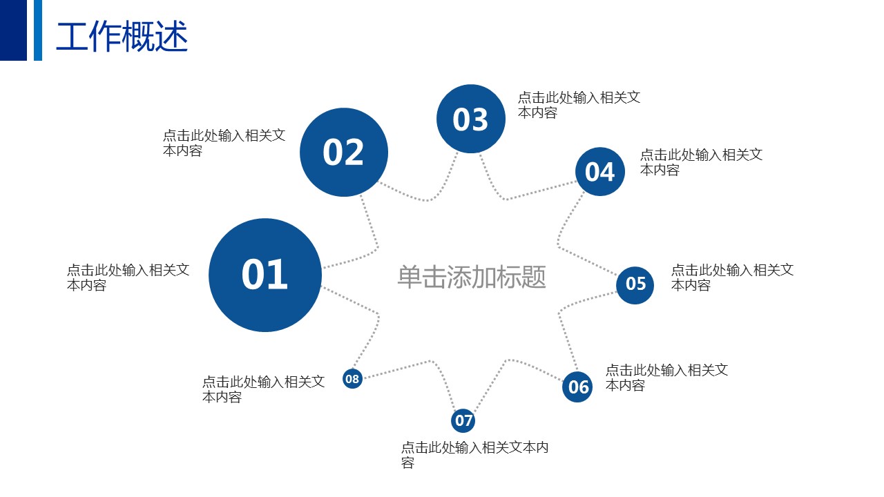 商务.总结PPT模板-图文14工作总结-图文149的PPT模板-5/31