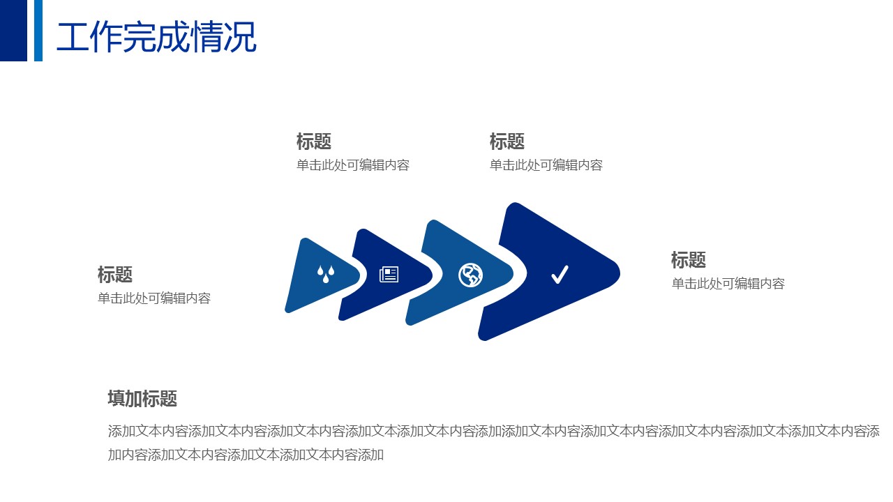 商务.总结PPT模板-图文14工作总结-图文149的PPT模板-9/31