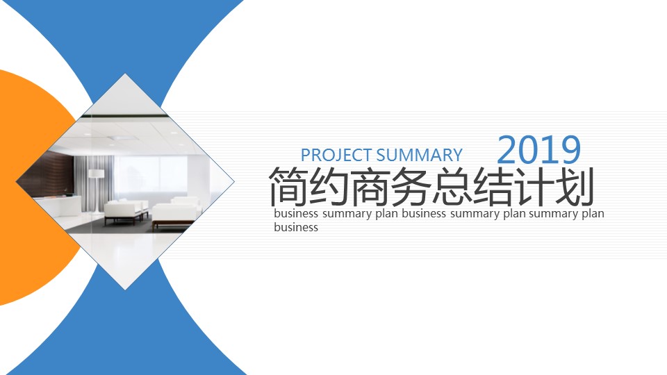 商务.总结PPT模板-图文14工作总结-图文15的PPT模板-1/28
