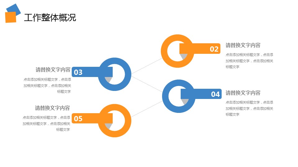 商务.总结PPT模板-图文14工作总结-图文15的PPT模板-5/28