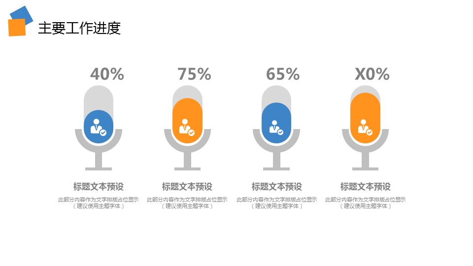 商务.总结PPT模板-图文14工作总结-图文15的PPT模板-9/28