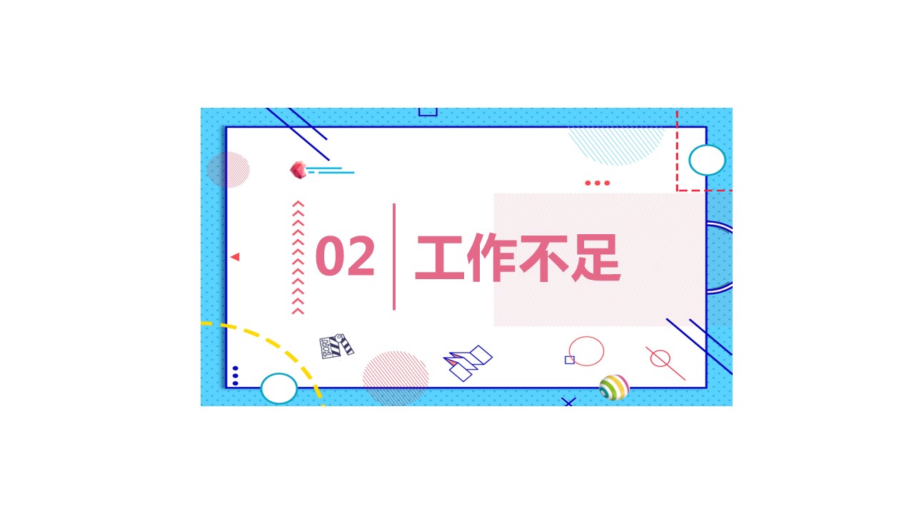 商务.总结PPT模板-图文14工作总结-图文150的PPT模板-9/29