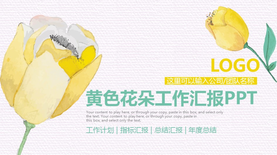 商务.总结PPT模板-图文14工作总结-图文151的PPT模板-1/29