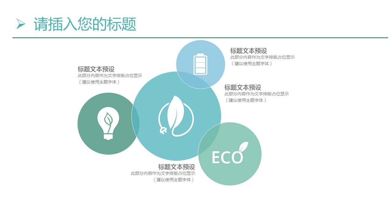 商务.总结PPT模板-图文14工作总结-图文153的PPT模板-6/29