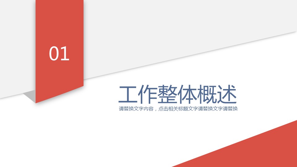 商务.总结PPT模板-图文14工作总结-图文16的PPT模板-3/28