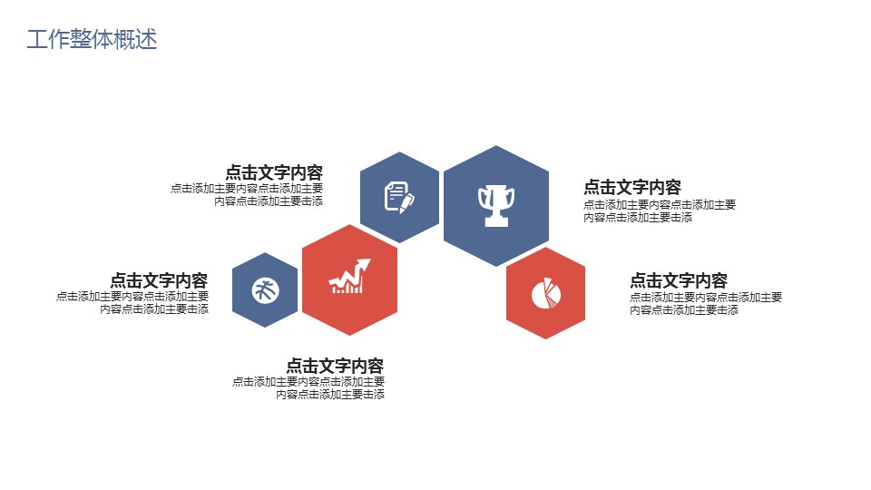 商务.总结PPT模板-图文14工作总结-图文16的PPT模板-5/28