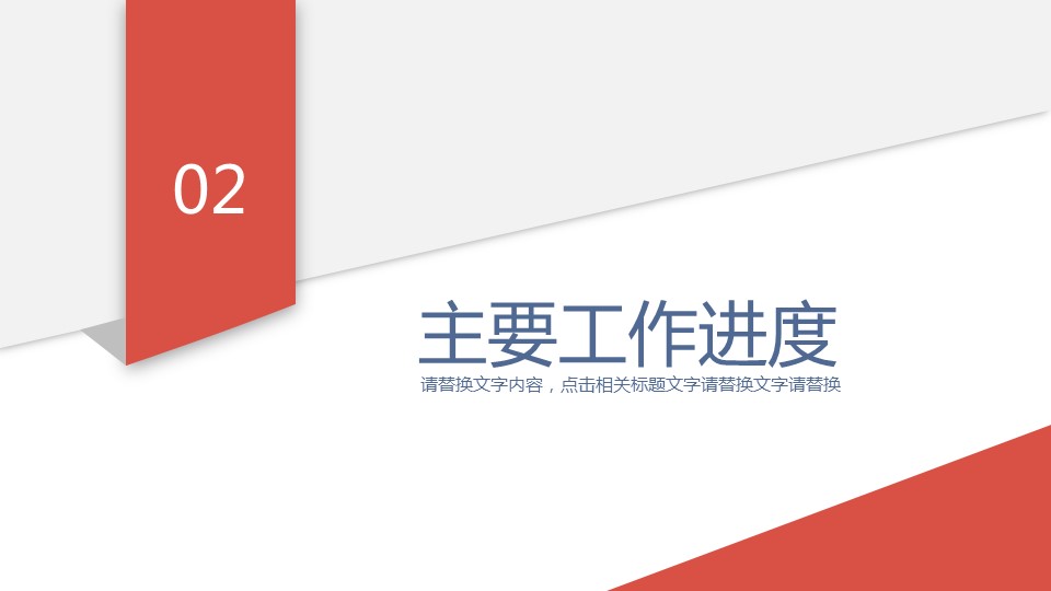 商务.总结PPT模板-图文14工作总结-图文16的PPT模板-7/28