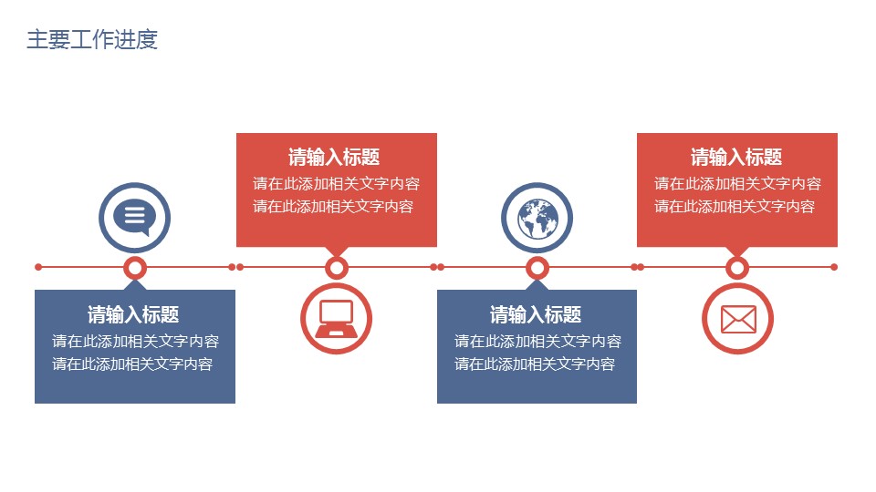 商务.总结PPT模板-图文14工作总结-图文16的PPT模板-10/28