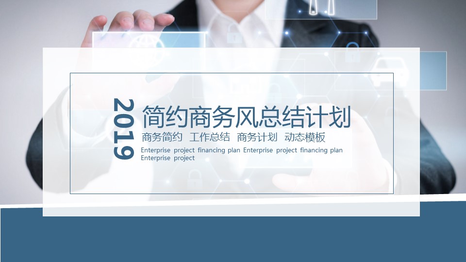 商务.总结PPT模板-图文14工作总结-图文18的PPT模板-1/28