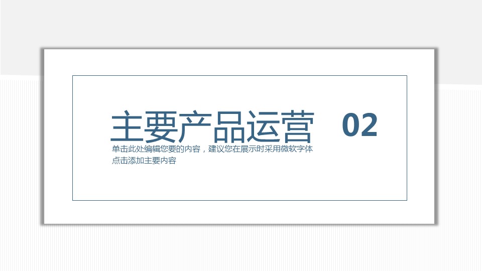 商务.总结PPT模板-图文14工作总结-图文18的PPT模板-7/28