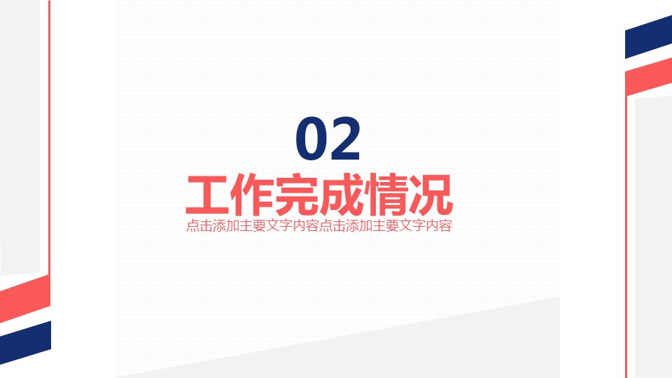 商务.总结PPT模板-图文14工作总结-图文19的PPT模板-7/28