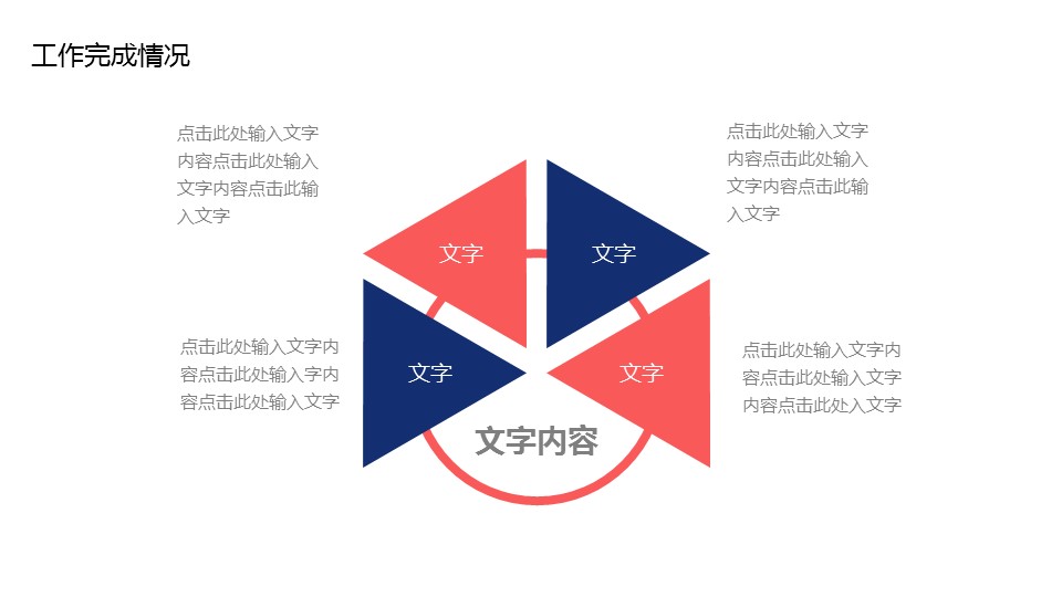 商务.总结PPT模板-图文14工作总结-图文19的PPT模板-8/28