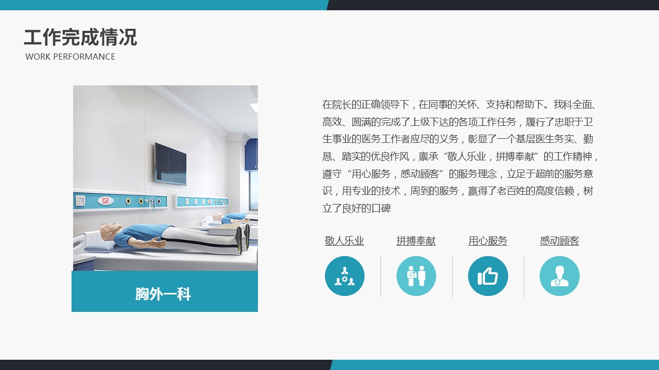 商务.总结PPT模板-图文14工作总结-图文2的PPT模板-4/29