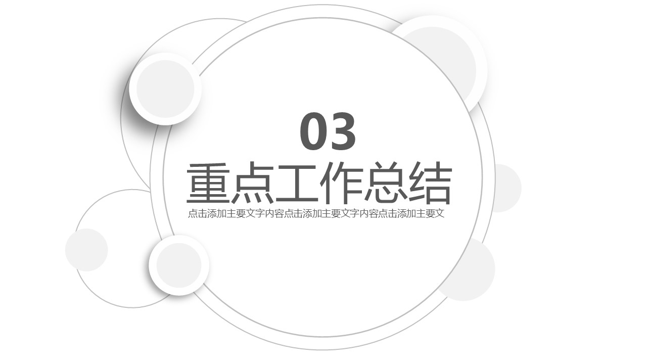 商务.总结PPT模板-图文14工作总结-图文20的PPT模板-10/27