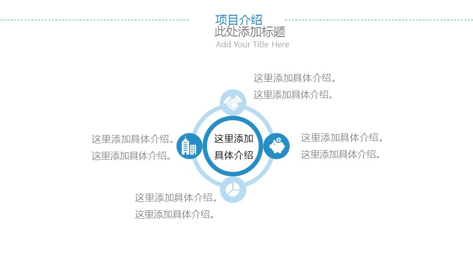 商务.总结PPT模板-图文14工作总结-图文21的PPT模板-4/29