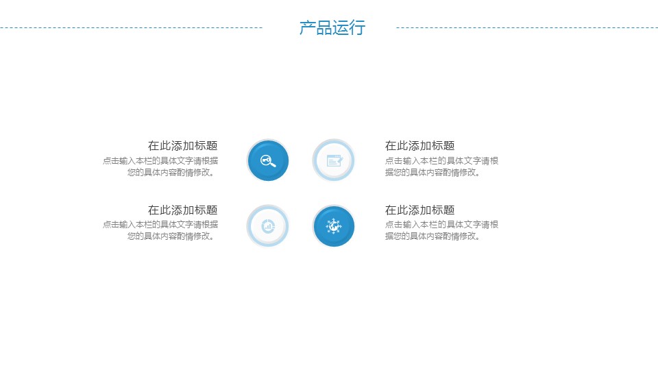 商务.总结PPT模板-图文14工作总结-图文21的PPT模板-10/29