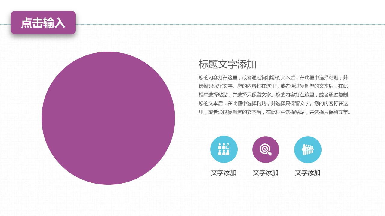 商务.总结PPT模板-图文14工作总结-图文26的PPT模板-10/29