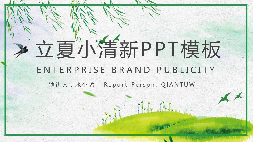 商务.总结PPT模板-图文14工作总结-图文27的PPT模板-1/29