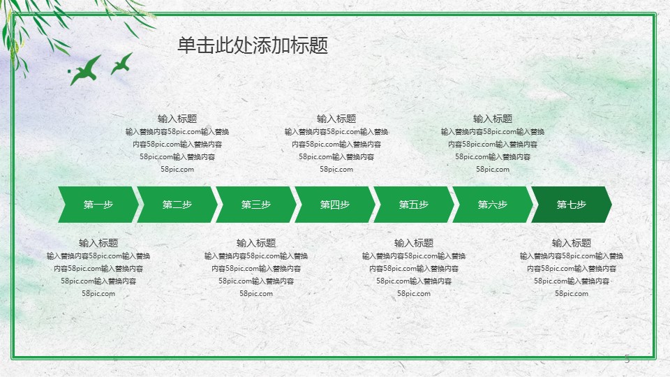 商务.总结PPT模板-图文14工作总结-图文27的PPT模板-5/29