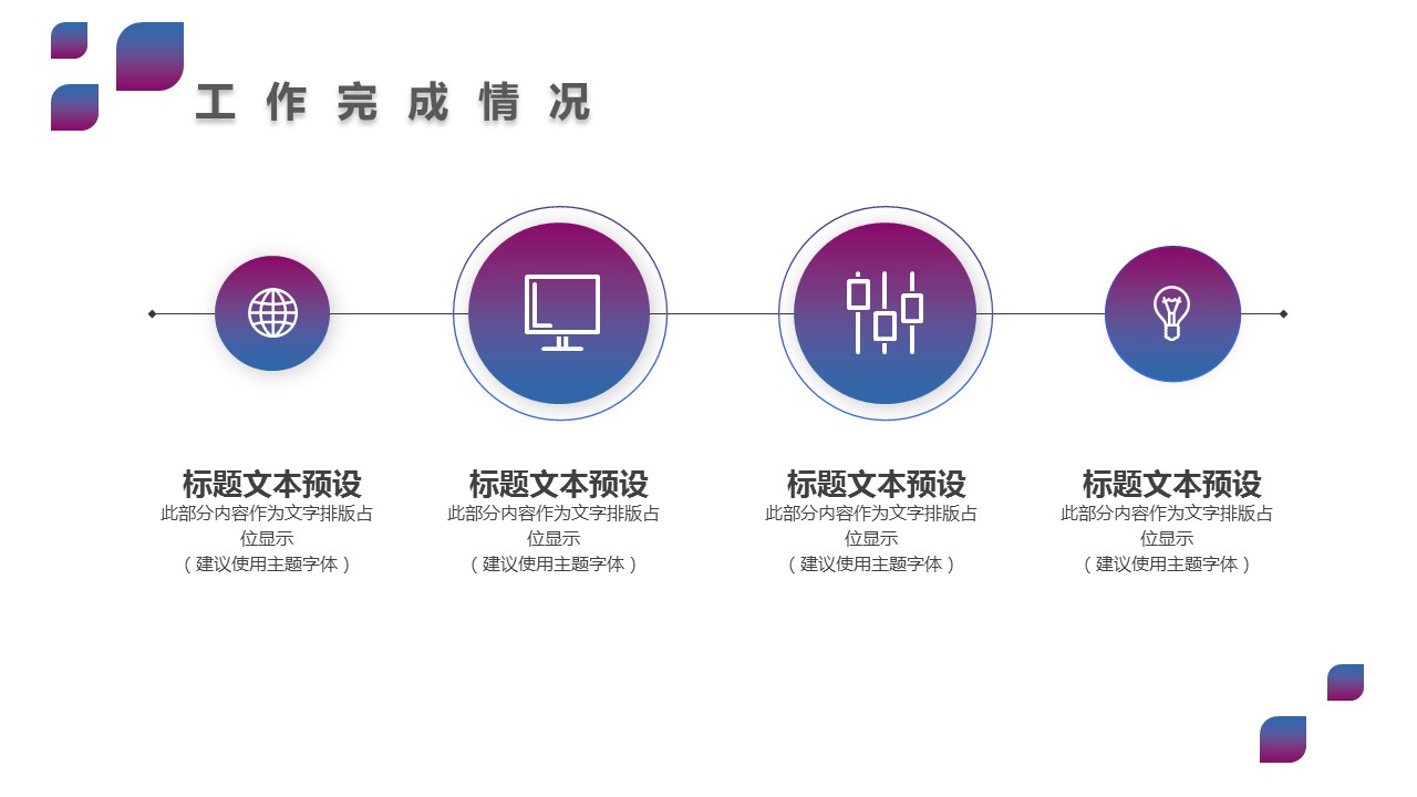 商务.总结PPT模板-图文14工作总结-图文28的PPT模板-6/29