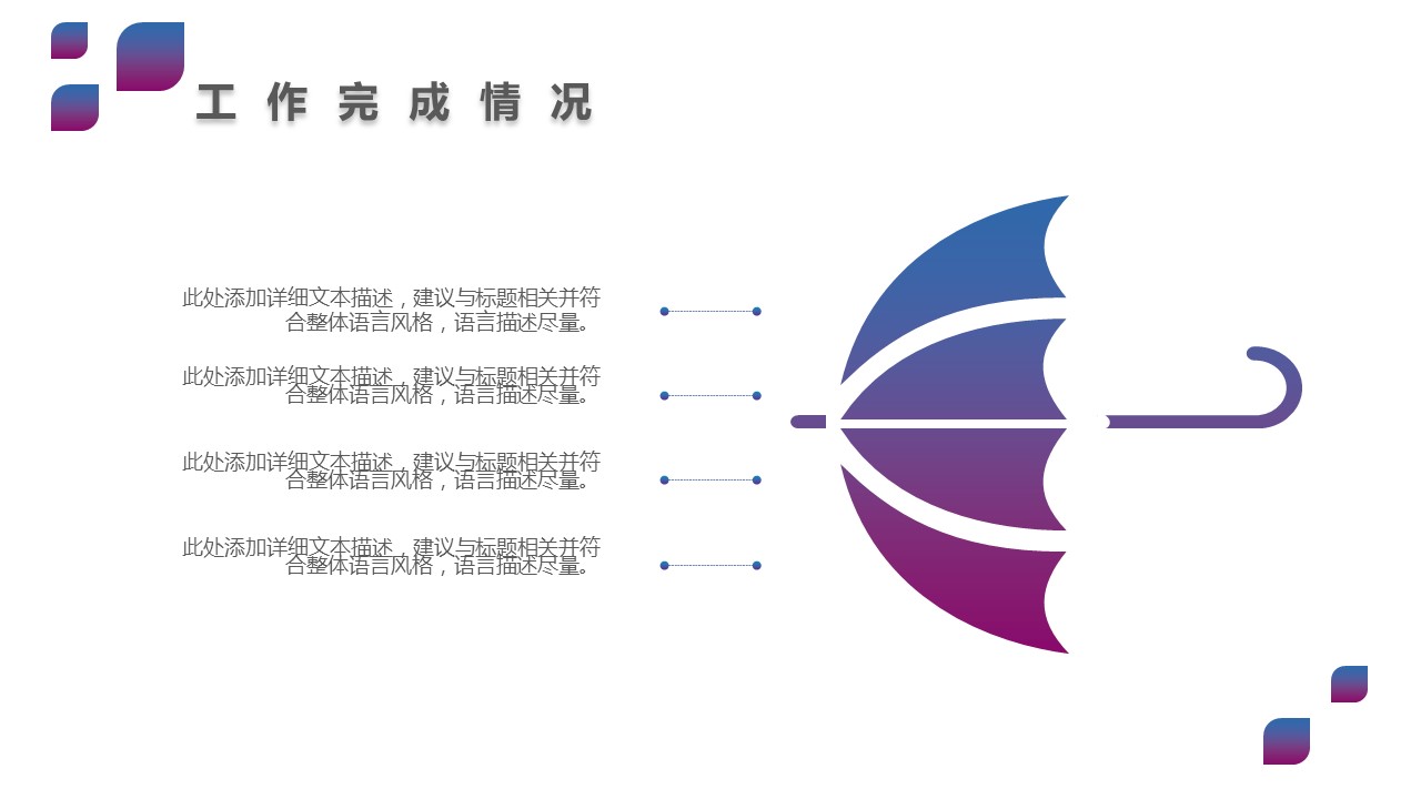 商务.总结PPT模板-图文14工作总结-图文28的PPT模板-7/29